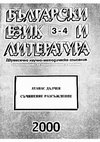 Research paper thumbnail of Храната и храненето като идентификационни кодове в "Бай Ганьо" на Алеко Константинов