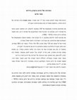 Research paper thumbnail of The Prose of Chaim Grade - A new book issued by the Dov Sadan Publishing Project of the Hebrew University in Jeruslem