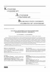 Research paper thumbnail of J. V. Volk-Levanovich and his memories: touches on the portrait of linguist (in Russian) /И. В. Волк-Леванович и его воспоминания: штрихи к портрету лингвиста