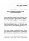 Матасова Т.А. Отражение традиций русской религиозной философии в итальянской русистике XX века: памятники русского средневековья глазами Этторе Ло Гатто // Историческое обозрение. М., 2018. Т. 19. С. 102-108. Cover Page