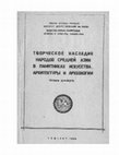 Research paper thumbnail of К исторической топографии Пайкенда [On the Historical Topography of Paykand]