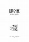 Research paper thumbnail of Заштитна ископавања на локалитету Бершко гробље у атару села Иђош, општина Кикинда