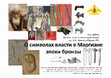 Research paper thumbnail of Presentation "On the symbols of power in the Bronze Age Margiana"