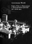 Research paper thumbnail of Sveta Gora i Hilandar u Osmanskom carstvu XV–XVII vek [Mount Athos and Hilandar in the Ottoman Empire (15-17th Centuries)], Belgrade: Institute for Balkan Studies, Monastery of Hilandar, Holy Synod of Serbian Orthodox Church, 2000. FULL TEXT