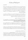 Research paper thumbnail of عقود الصیانہ کی مختلف شکلیں اور ان کا شرعی حکم