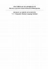 C. Leschber 2018. Difficult etymologies and Macro-linguistics: Slavic borъ ‘pinus’ and Slavic šuma ‘silva’, in Russian language: Сложные этимологии и макролингвистическая перспектива — слав. borъ ‘pinus, сосна’ и слав. šuma ‘лес’. Trudy instituta russkogo jazyka XVIII, Ėtimologija. Moskva, 143-155. Cover Page