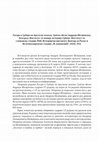 Research paper thumbnail of Русија и Србија на прелому векова: српске теме Андреја Шемјакина,  Београд: Институт зановију историју Србије; Центар за Руске и Источноевропске студије “М. Јовановић” Филозофског факултета; Информатика; Москва: Институт за словенске студије РАН; Историјски институт, 2020.