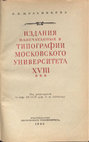 Research paper thumbnail of Мельникова Н.Н. Издания, напечатанные в Типографии Московского университета, XVIII век. Под редакцией чл.-корр. АН СССР проф. П.Н. Беркова — М.: Издательство Московского Университета, 1966