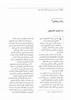 Research paper thumbnail of ما تعنيه فلسطين