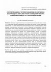 Research paper thumbnail of СЕКУРИТИЗАЦИЈА (У ВРЕМЕ) ПАНДЕМИЈЕ: ИЛОКУЦИОНА КАКОФОНИЈА И ВИРАЛНИ ОТПОР ВАНРЕДНИМ МЕРАМА СУЗБИЈАЊА КОВИДА 19 У РЕПУБЛИЦИ СРБИЈИ