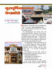 Research paper thumbnail of Gurupurnima in Pashupatinath Temple