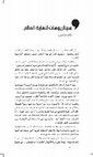 Research paper thumbnail of سيناريوهات لنهاية العالم