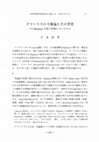 Research paper thumbnail of クマーリラの王権論とその背景―Rājasūyaの祭主資格について―  (Kumārila’s theory of kingship and its background: eligibility for the Rājasūya)