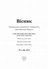 Вісник Національного юридичного університету імені Ярослава Мудрого. Серія: Фі- лософія, філософія права, політологія, соціологія : зб. наук. пр. / редкол.: О. Г. Данильян та ін. – Харків : Право, 2021. – № 1 (48). – 256 с. Cover Page