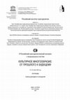 Research paper thumbnail of Две концепции современного искусства: от Возрождения к XX веку