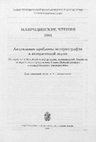 Research paper thumbnail of Проблема телесности в современном западном искусствознании (П. Фуллер, Д. Каспит, Р. Краусс, И.-А. Буа)