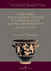 Red-Figure Pelikai from the Southern Necropolis of Mytilene, A. Avramidou, E. Manakidou (eds) (in Greek) Cover Page