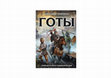 Goths | Готы (in Russian) Cover Page