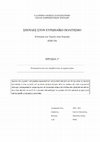 Research paper thumbnail of (ΕΠΟ20 - ΓΕ1) Ενσωματώνοντας και υπερβαίνοντας τα αρχαία μέτρα