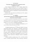 Research paper thumbnail of О некоторых книгах архангельских и шенкурских писцов в собрании Е.Е. Егорова