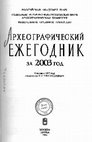 Research paper thumbnail of Бумага сибирских делопроизводственных документов XVIII в.:материалы для датировки