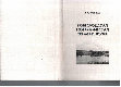 Research paper thumbnail of Новгородская географическая терминология. Ареально-семасиологические очерки. Великий Новгород, 2001. - 255 с. (Полный текст книги)