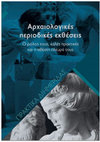 Research paper thumbnail of Στρατηγική και εκθεσιακές πρακτικές του Εθνικού Αρχαιολογικού Μουσείου για μια μεγάλη επέτειο. The National Archaeological Museum strategy and exhibition practices for a great anniversary.