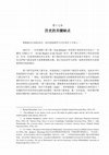 Research paper thumbnail of 历史的关键缺点 Gentle Answer - Crucial Weakness on History (Chinese)