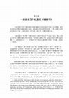 Research paper thumbnail of 一部拥有四个记载的《福音书》Gentle Answer - One Gospel in Four Accounts (Chinese)