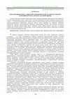 Research paper thumbnail of Критерии выявления славянской топонимической архаики (на примере названий в истоках Волги и Западной Двины)