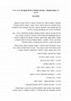 Research paper thumbnail of Hachush Hashvii (The Seventh Sense): Book review by Yitzchak Ganuz