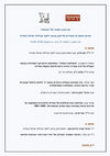 Research paper thumbnail of ''Atchalta De'Geulah': The Development of Messianic Rhetoric in the Kabbalistic Thought of Rabbi Ovadia Hadaya in Relation to Zionism and the Establishment of the State of Israel', Kedmata Annual Conference, Ben-Zvi Institute for the Study of Jewish Communities in the East, 13 June 21 (Hebrew)