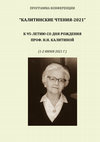 Research paper thumbnail of ГЛОБАЛЬНАЯ ТЕОРИЯ ИСКУССТВА. ИТОГИ И ПЕРСПЕКТИВЫ (К ИНТЕРПРЕТАЦИИ НАСЛЕДИЯ Ф. И. ШМИТА)