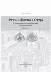 Research paper thumbnail of Палеографические черты вислых актовых печатей сфрагистического типа «Господне слово» XI-XII вв.