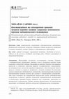 Research paper thumbnail of Constitutional and international legal mechanisms of partial state sovereign authority's transfer to supranational institutions