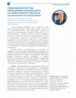 Research paper thumbnail of Nikolay TSONKOV, PhD, Associate Professor, UNWE, Department of Regional Development, Director of the Center for Regional Studies