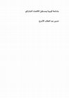 جائحة كورونا ومستقبل الاقتصاد التشاركي Cover Page