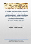Η Ψαλτική Τέχνη ως Αυτόνομη Επιστήμη - 1ο Διεθνές Μουσικολογικό Συνέδριο - Τόμος Περιλήψεων Cover Page