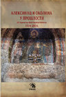 Оливера Думић, Небојша Ђокић Из историје Алексинца и околине у XVI веку,  АЛЕКСИНАЦ И ОКОЛИНА У ПРОШЛОСТИ 500 година од првог писаног помена 1516-2016. (ур. проф др Сузана Рајић), Алексинац 2016, 65 - 106 Cover Page