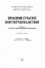 Research paper thumbnail of Проблеми сучасної конституціоналістики. Вип. 3 : Сучасний український конституціоналізм