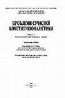 Research paper thumbnail of Проблеми сучасної конституціоналістики. Випуск 2: Конституційні перетворення в Україні