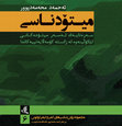 Research paper thumbnail of Methodology: An Introduction to Research Methods in Social Sciences (مـیــتـۆدنــاسـی: سەرەتـایەک لەسەر مـیـتۆدەکـانی لێکۆڵینەوە له‌ زانسته‌ کۆمەڵایەتییەکاندا)