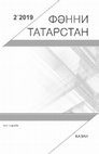 Research paper thumbnail of Гаяз Исхакыйның иҗтимагый-сәяси фикер дөньясы турында яңа хезмәт