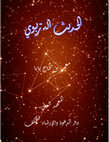 Muammar_ Modul & Sap Hadis Tarbawi _ STAI DDI Pangkep Cover Page