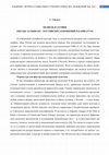 Research paper thumbnail of Гайлите, Гундега. Медведь и Латвия: Образы латышско–российских отношений в карикатуре // Лабиринт. Журнал социально-гуманитарных исследований. 2013. № 4. С. 29-40