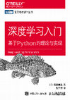 Research paper thumbnail of 深度学习入门：基于Python的理论与实现.