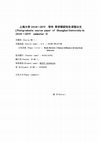 Research paper thumbnail of Book Review: Chinese Influence American Interests