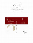 Research paper thumbnail of او قصۀ من نبود