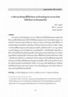 Reconstructing the Practical Aspects of ELF in Thai ELT Classroom20191008 17181 pilqbi Cover Page