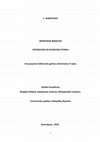 Research paper thumbnail of Ε΄ ΔΗΜΟΤΙΚΟΥ ΘΕΜΑΤΙΚΟΣ ΦΑΚΕΛΟΣ "Πρόσκληση σε βυζαντινό γεύμα"